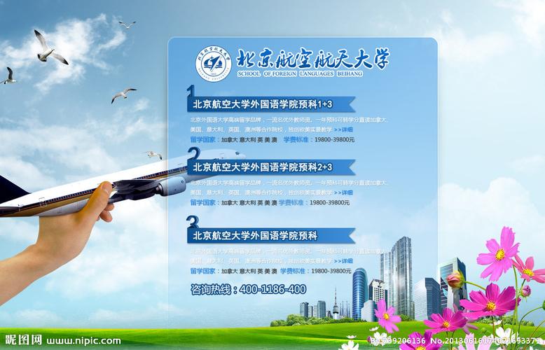 北京航空航天大学网页源文件__其他模板_ web界面设计_源文件图库_昵