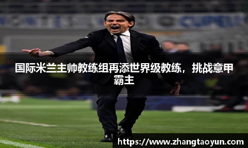 zoty中欧官网